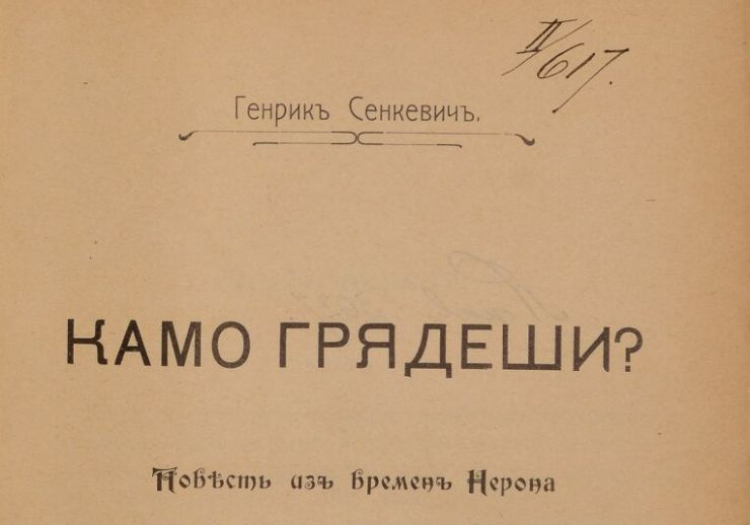 Powieść Henryka Sienkiewicza "Quo vadis" wydana w Moskwie w 1907 r. Źródło: BN Polona
