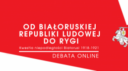 Debata „Od Białoruskiej Republiki Ludowej do Rygi. Kwestia niepodległości Białorusi 1918-1921”. Źródło: MHP