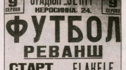 Plakat zapowiadający mecz między ukraińską drużyną FC Start a niemiecką Flakelf. Źródło: Wikimedia Commons
