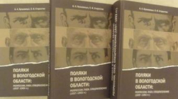 „Polacy w obwodzie wołogodzkim: represje, niewola, przymusowe osadnictwo (1937-1953)”. Źródło: Przystanek Historia