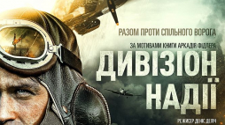 Film „Dywizjon 303. Historia prawdziwa” na Ukrainie