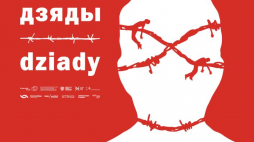 „Dziady” w reż. Pawła Passiniego