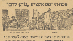 Ulotka zachęcająca do udziału w akcji pomocy najbiedniejszym na święto Pesach, 1929 r./Polona.pl/