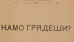 Powieść Henryka Sienkiewicza "Quo vadis" wydana w Moskwie w 1907 r. Źródło: BN Polona