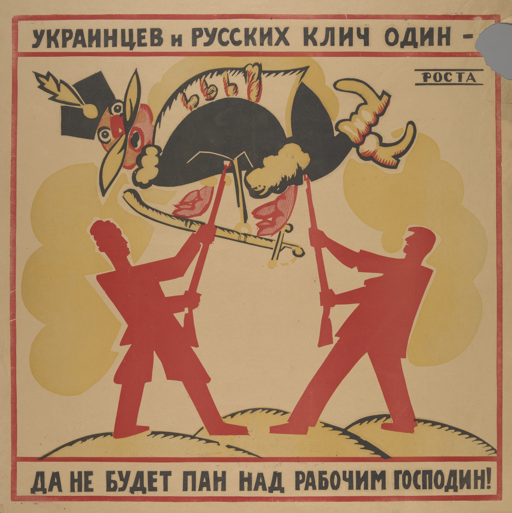 Sowiecki plakat propagandowy z 1920 r., autorstwa Władimira Majakowskiego, z napisem: „Ukraińcy i Rosjanie mają jedno zawołanie – nie będziemy mieć nad sobą pana!”. Źródło: Muzeum Narodowe w Krakowie