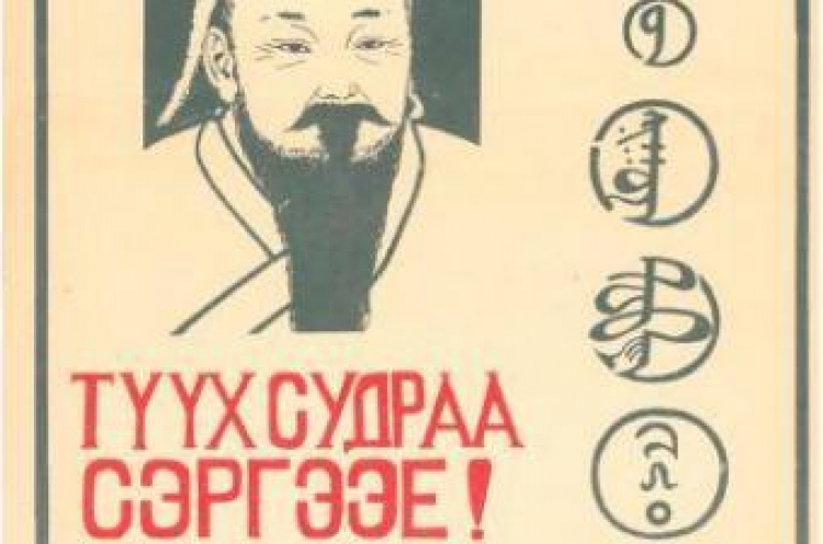 Fragment plakatu wystawy „Solidarni z Mongolią”