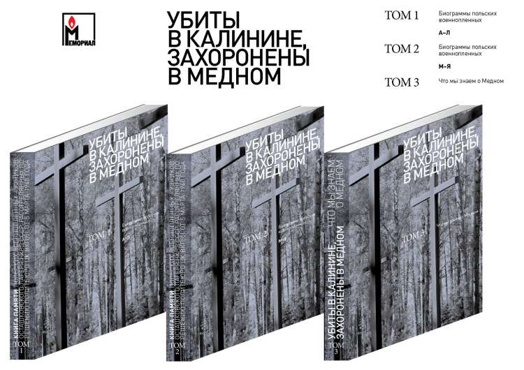 Trzytomowa publikacja „Zabici w Kalininie, pochowani w Miednoje. Księga pamięci polskich jeńców wojennych – więźniów obozu NKWD ZSRR w Ostaszkowie, rozstrzelanych na mocy decyzji Politbiura KC WKP(b) z 5 marca 1940 roku”. Źródło: Stowarzyszenie Memoriał