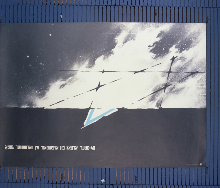 Plakat Tomasza Szuleckiego z 1983 roku, z okazji obchodów 40. rocznicy powstania w getcie warszawskim. Fot. PAP/Reprodukcja J. Grelowski 