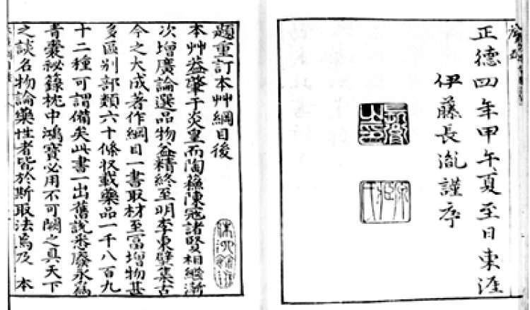 Kompendium „Materia Medica” napisane przez Li Shizhena (1518–1593) podczas trwania dynastii Ming w Chinach. Wydanie z 1593 roku./Źródło: pl.wikipedia